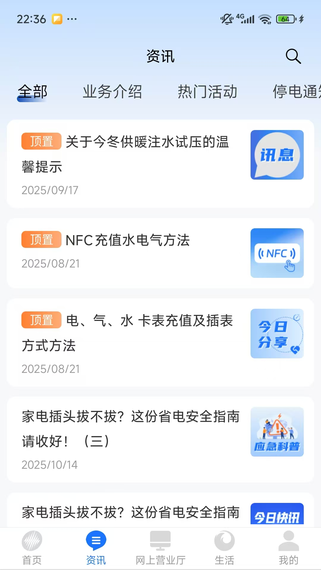 中新建电力 截图 3