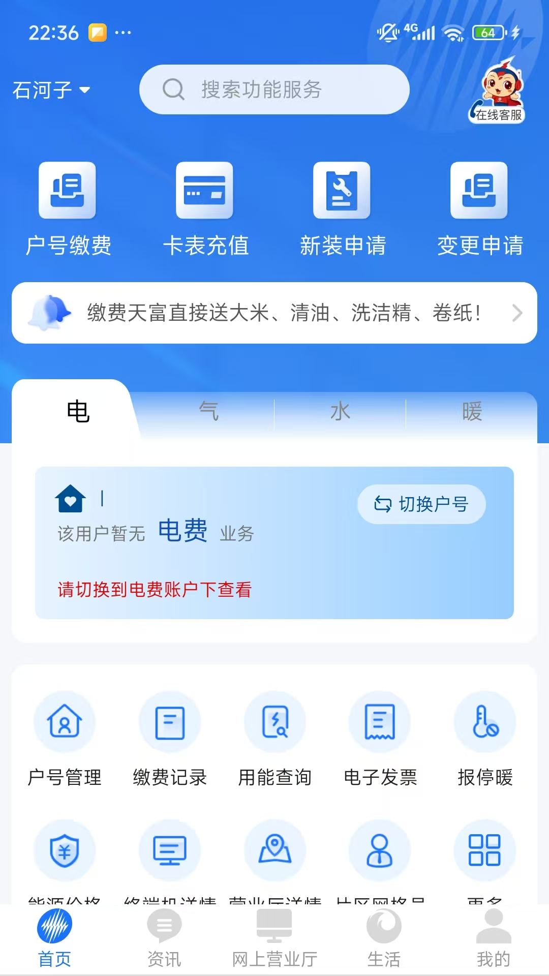 中新建电力 截图 4