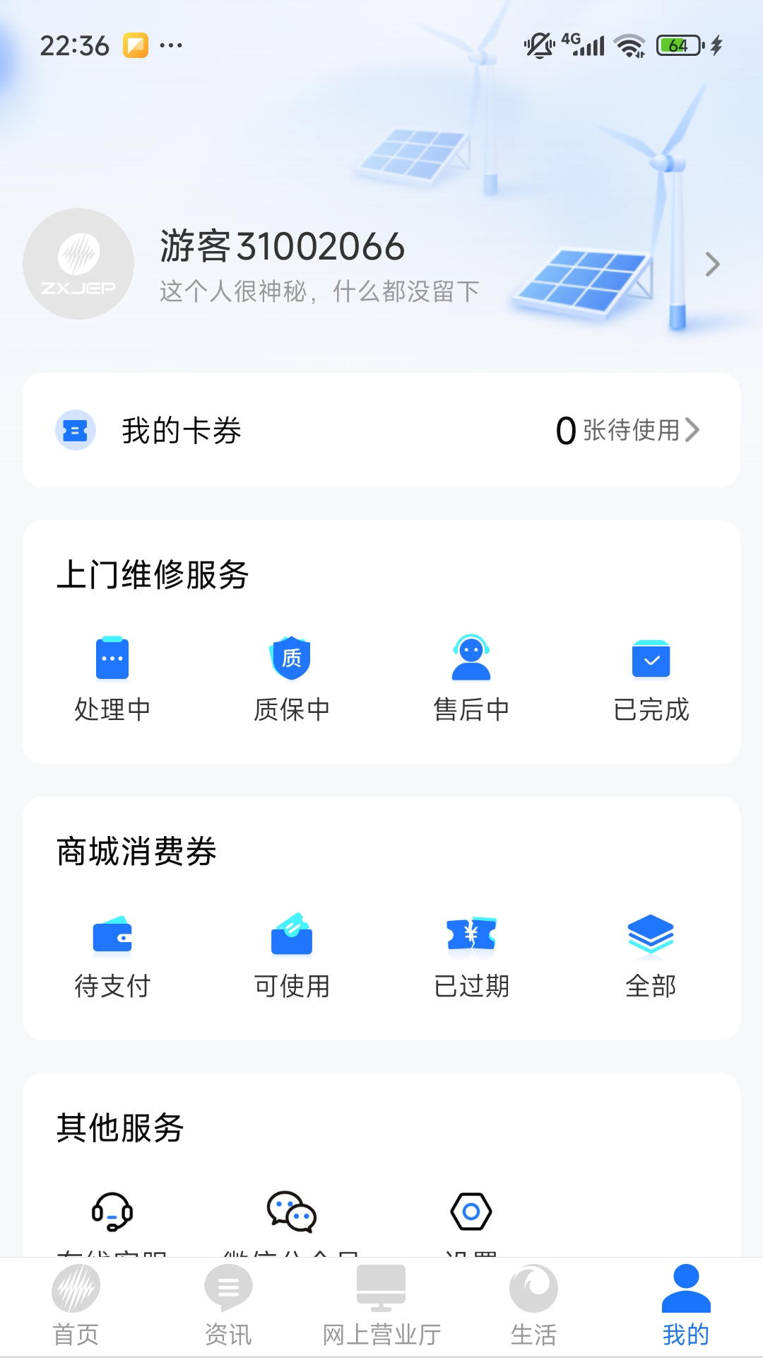 中新建电力 截图 5