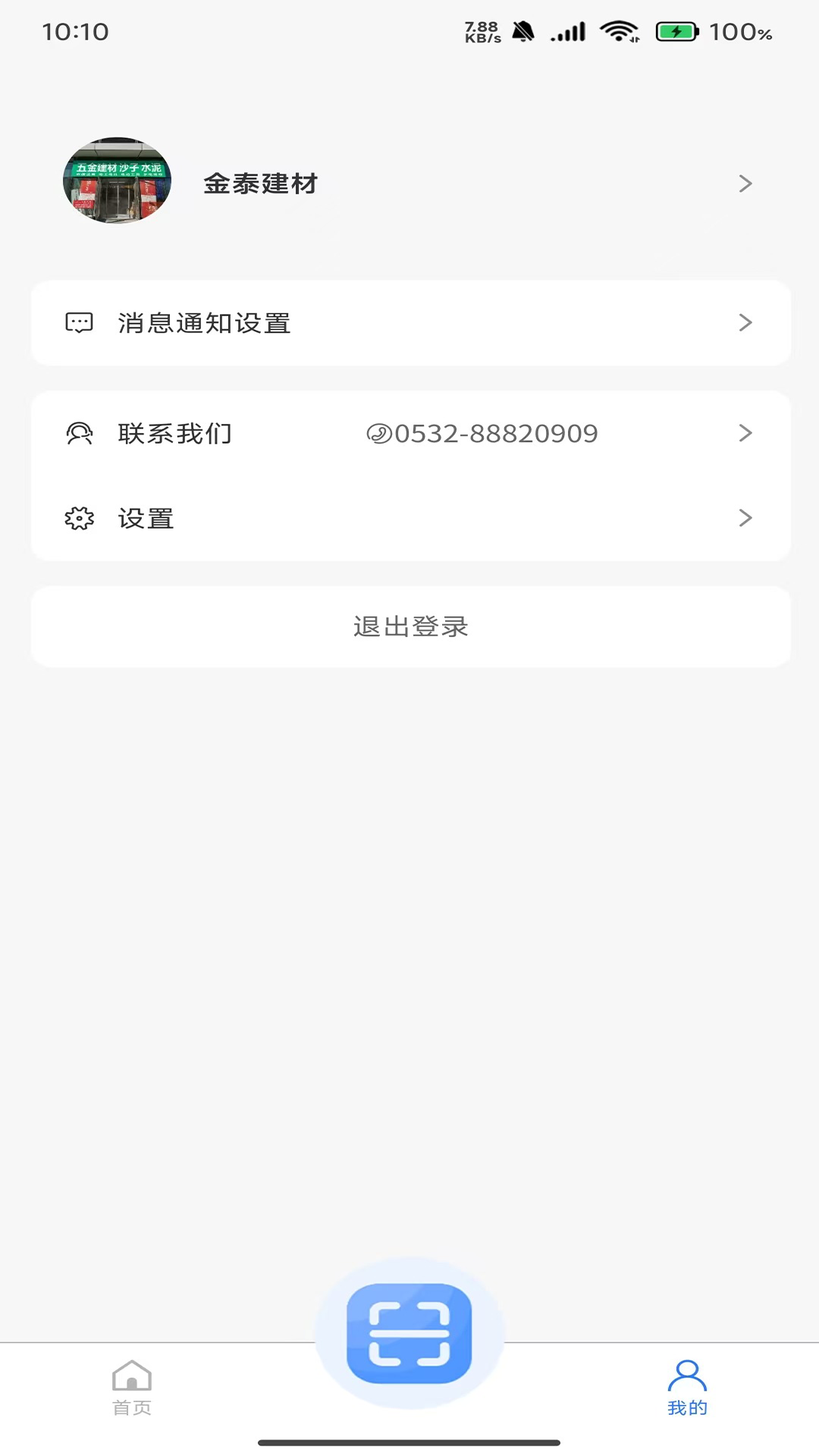 禾禾昇商家 截图 4