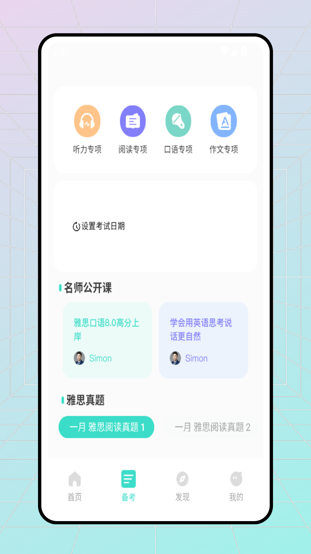 听说宝 截图 4