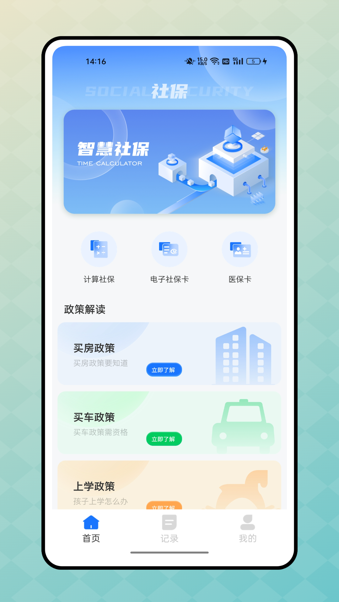 太平e掌通 截图 1