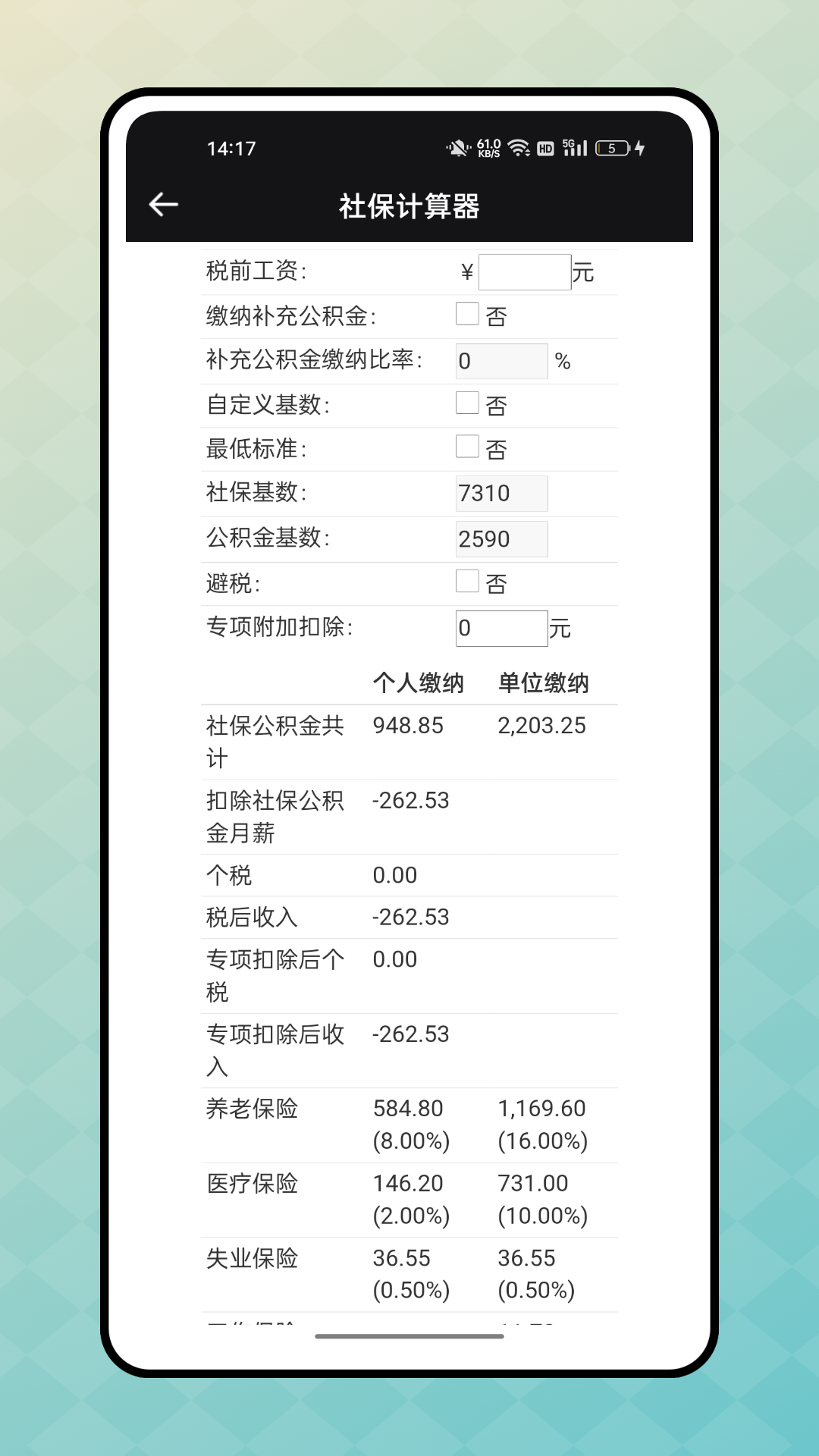 太平e掌通 截图 3