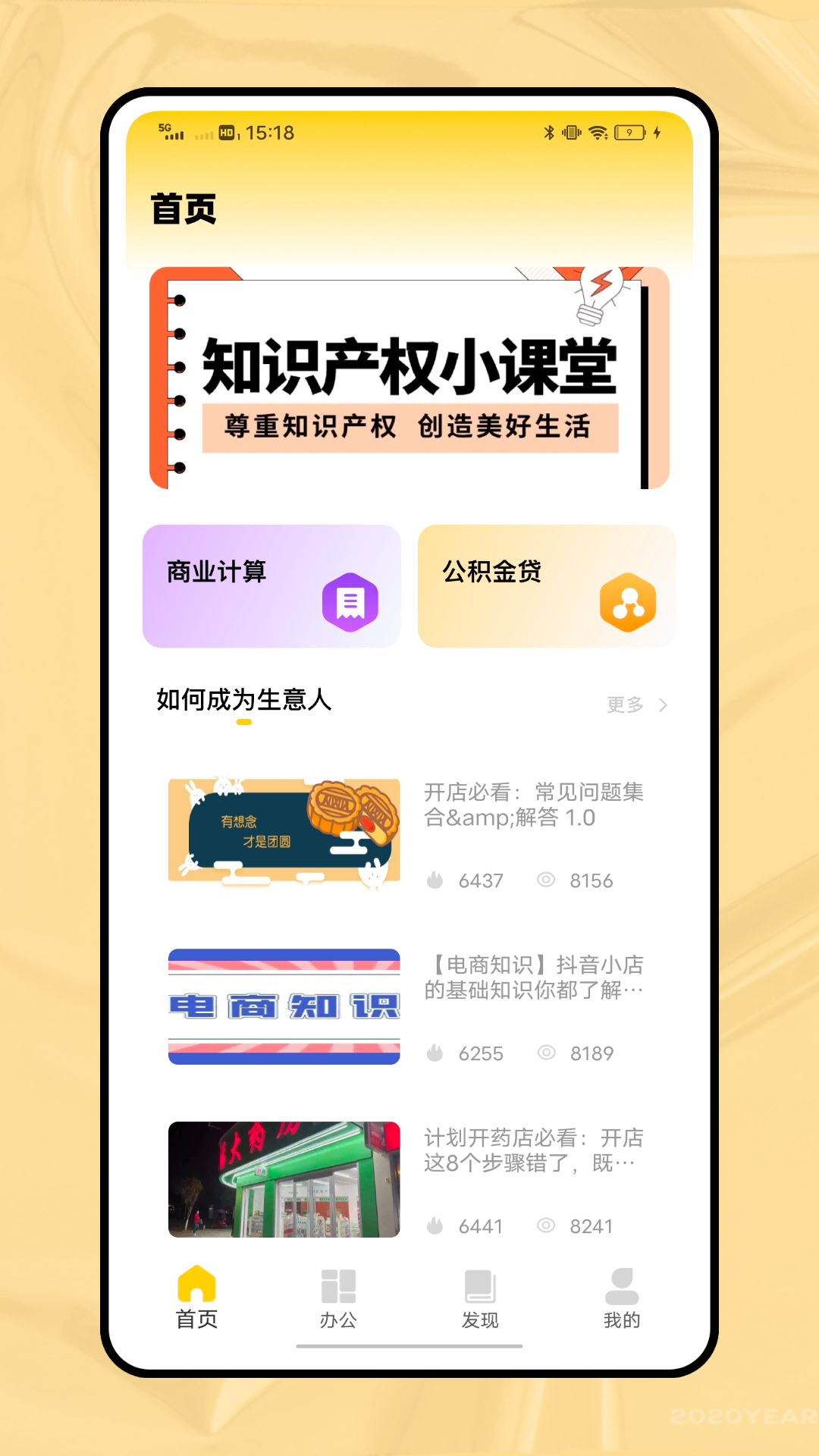 门店经营宝 截图 1