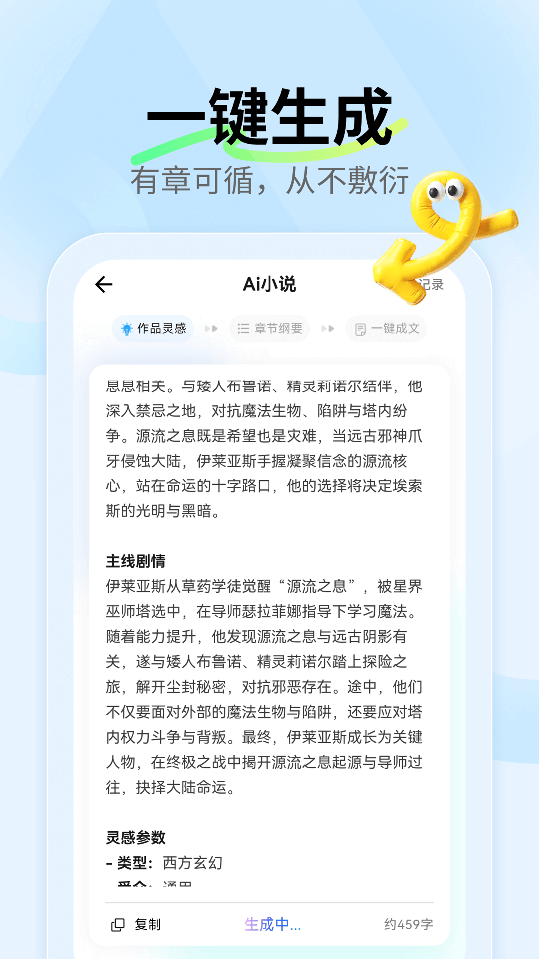 Ai小说神器 截图 3