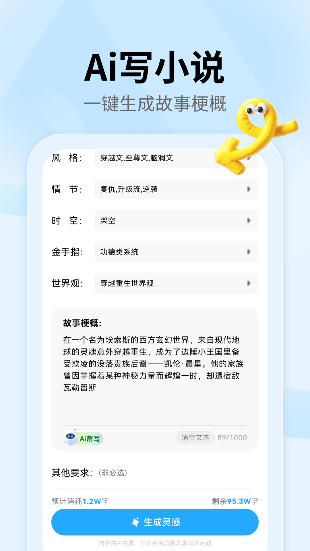 Ai小说神器 截图 4