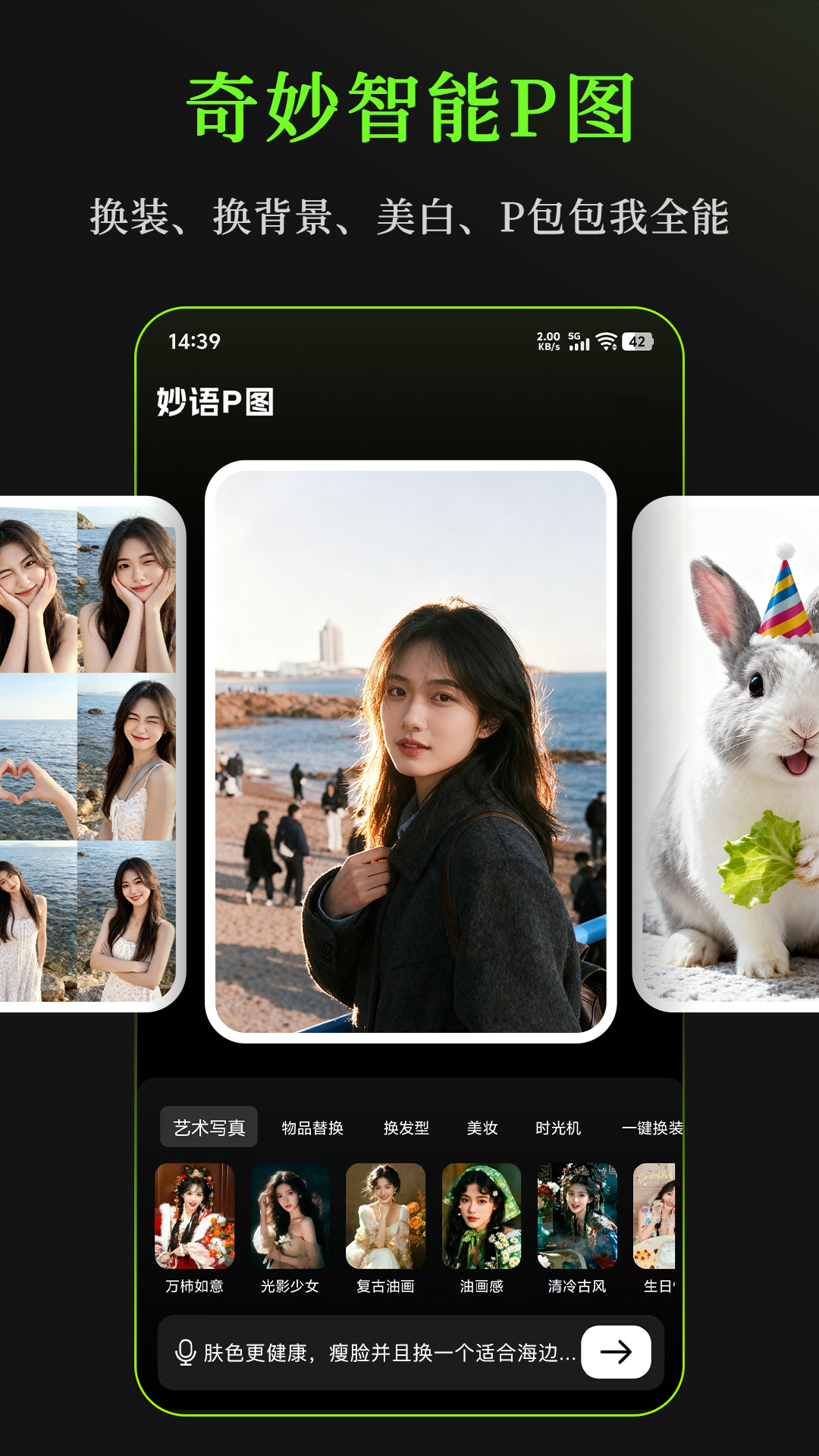 妙语P图 截图 1