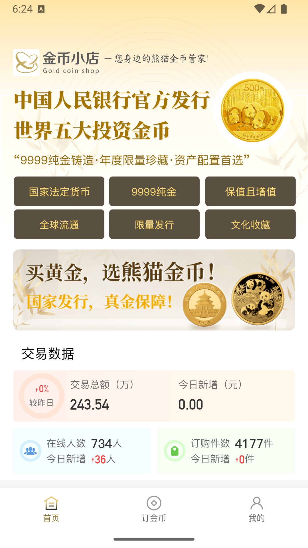 金币小店 截图 1