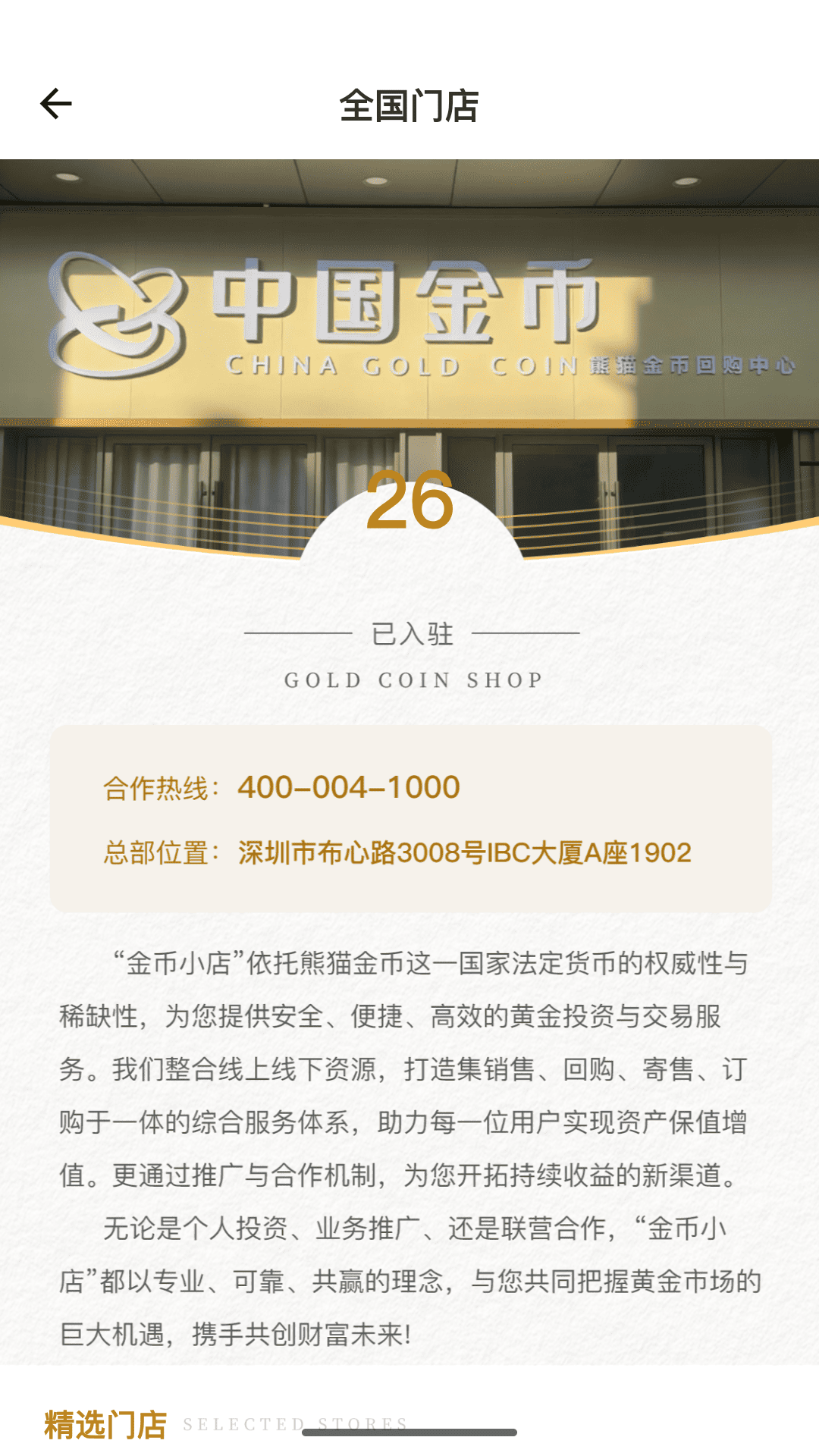 金币小店 截图 4