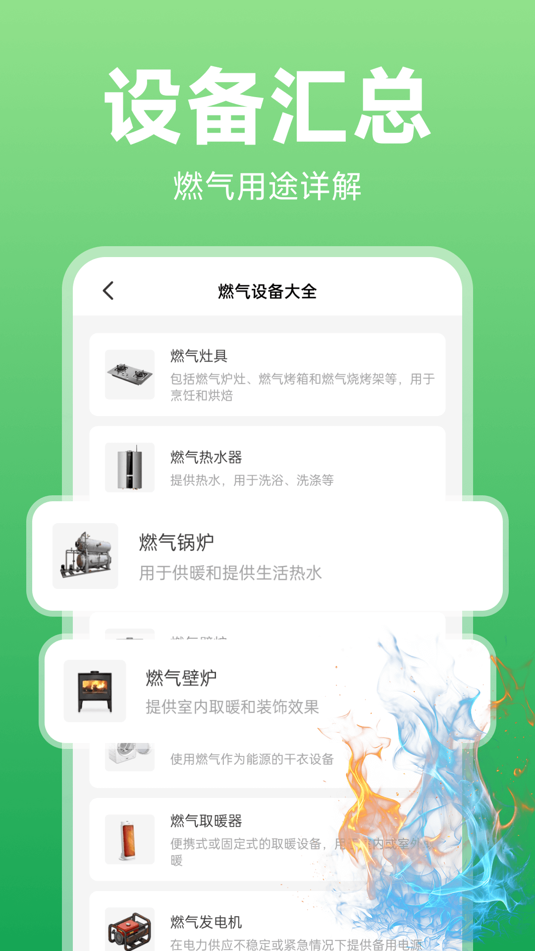 燃气费用计算器 截图 2