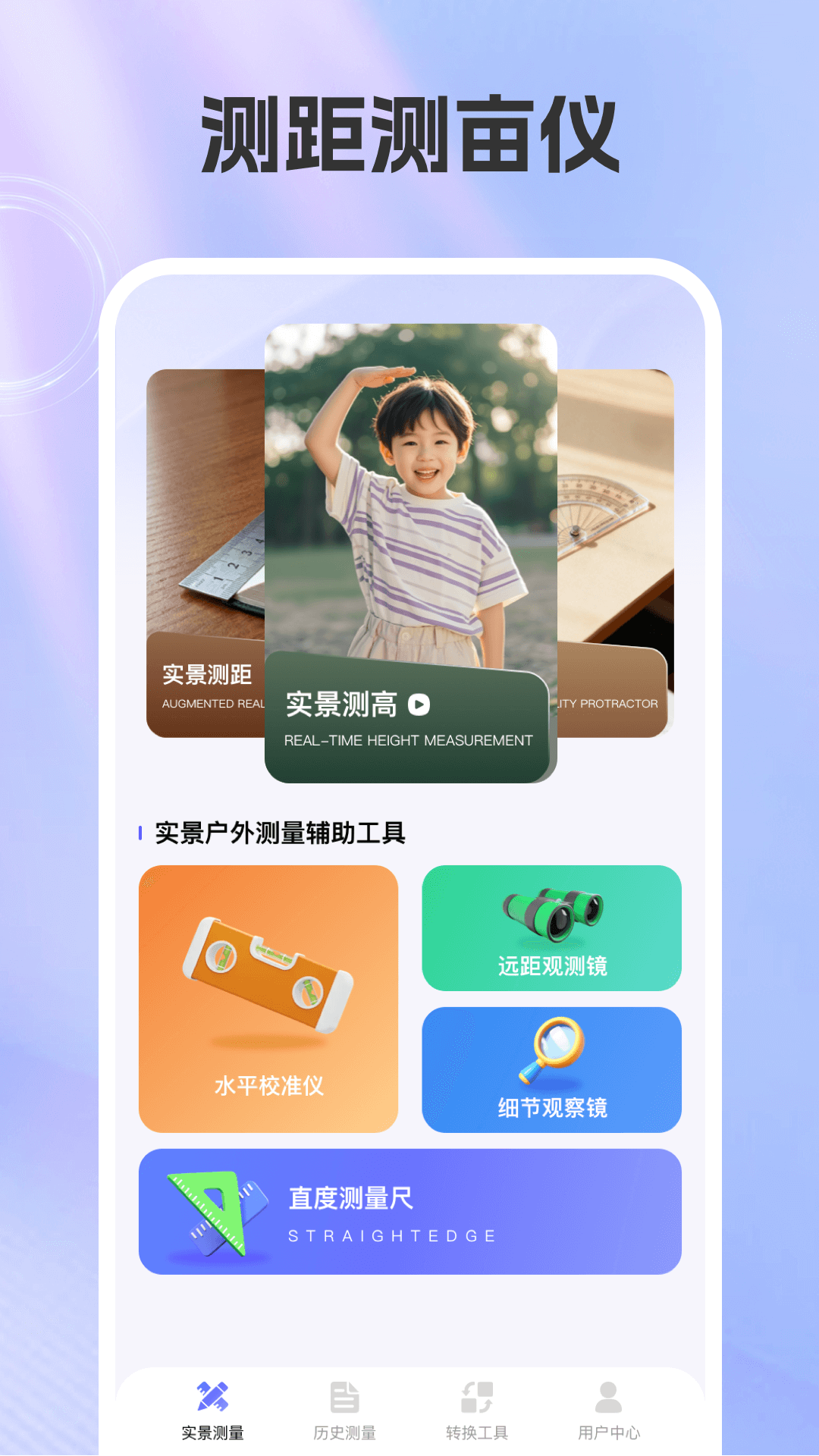 测距测亩仪 截图 1
