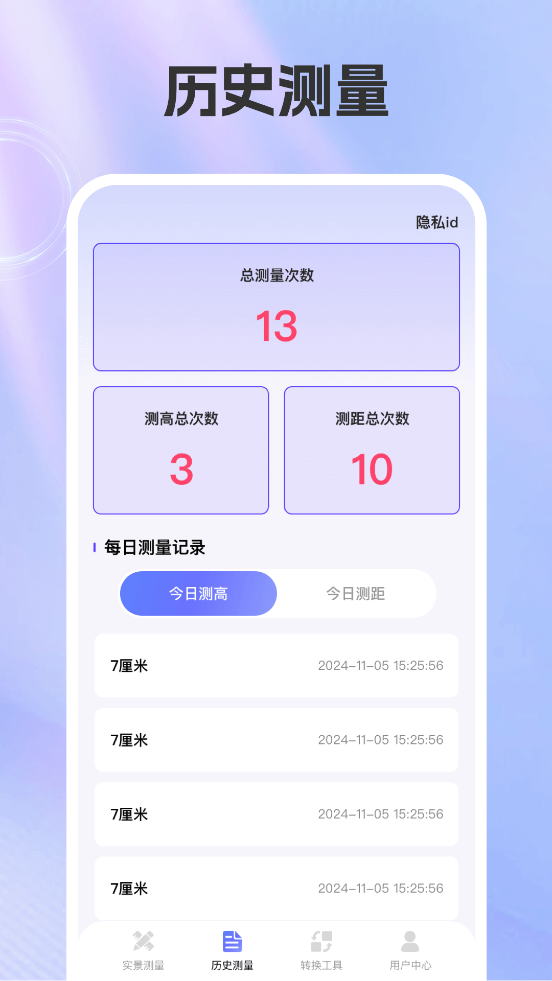 测距测亩仪 截图 3