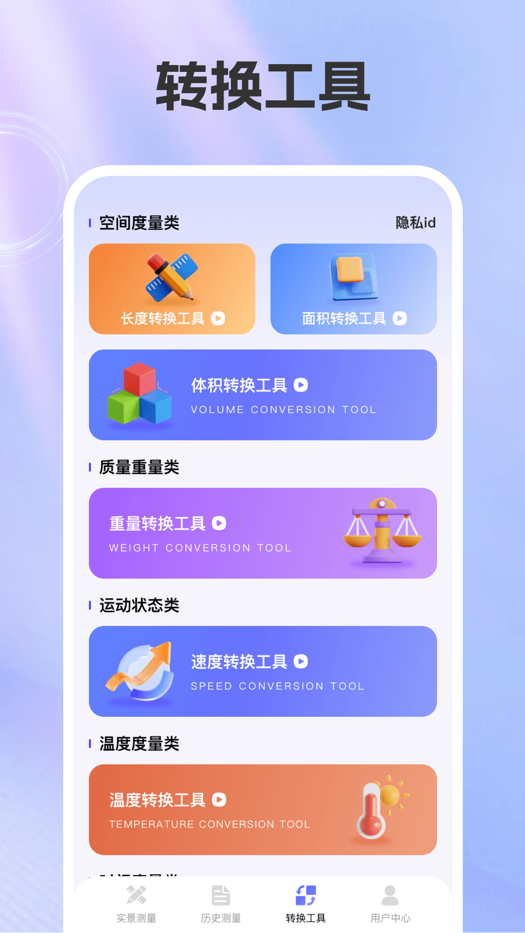 测距测亩仪 截图 4