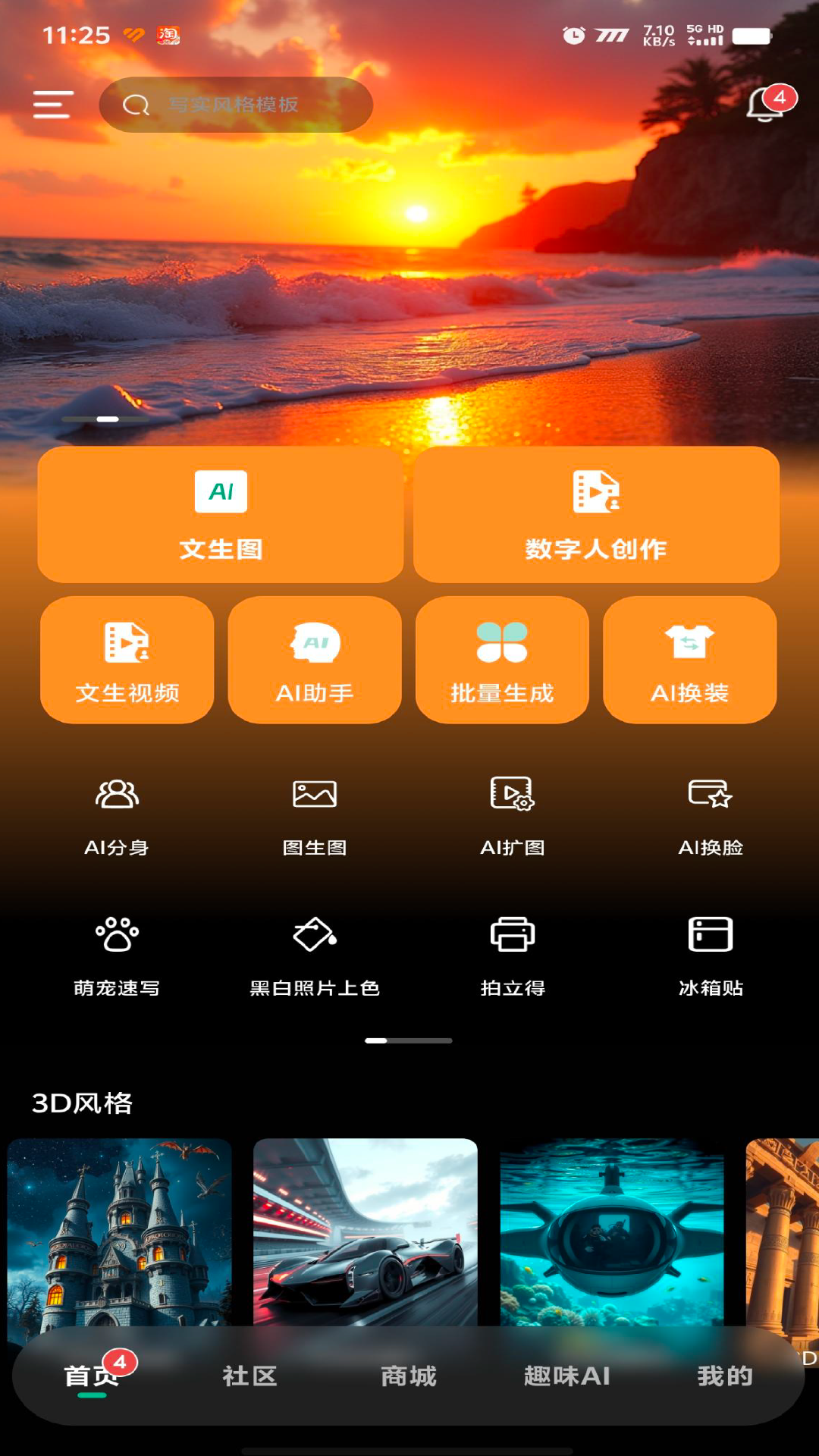 智慧AI 截图 4