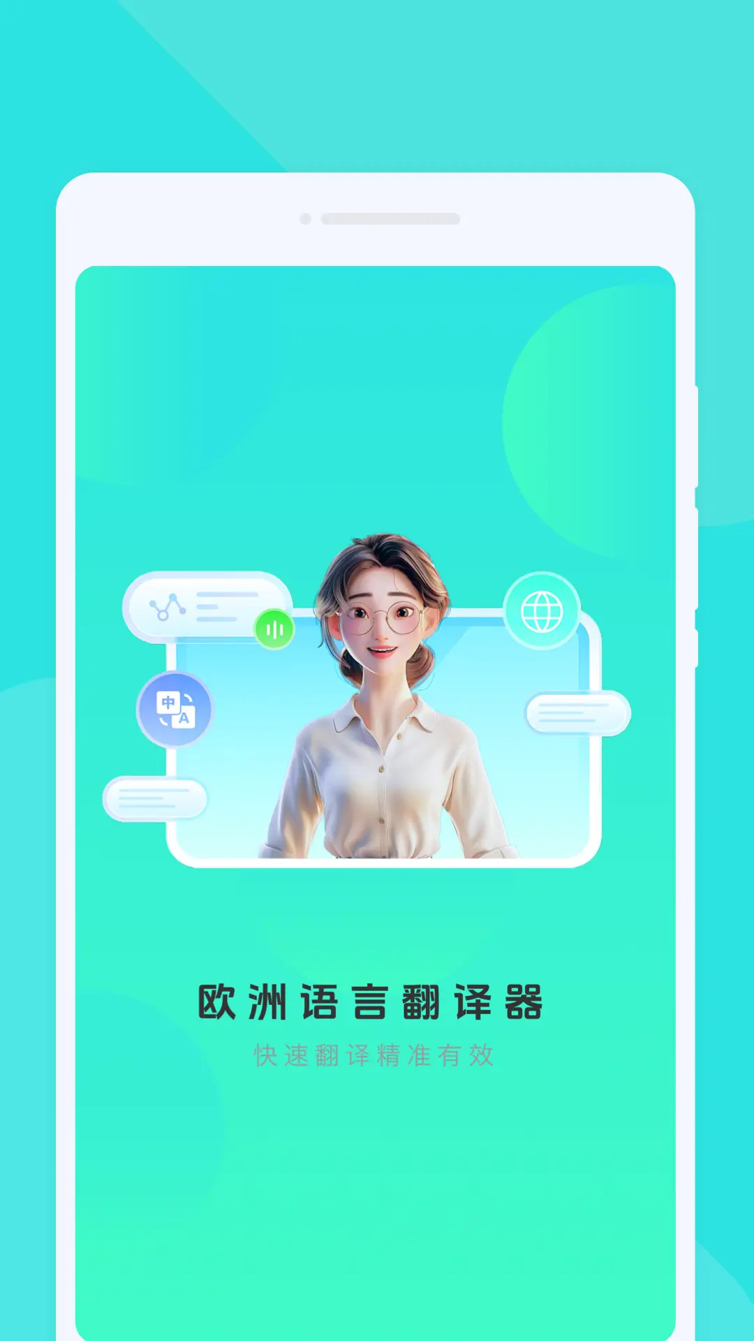 欧洲语言翻译器 截图 1