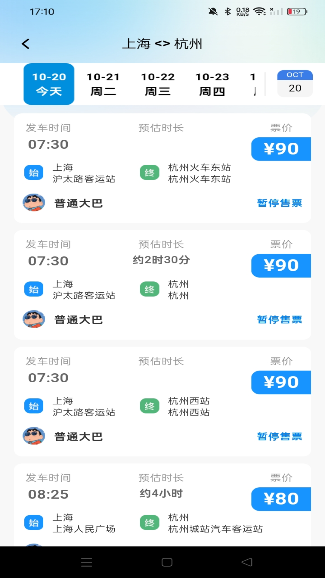 汽车票查票助手 截图 1