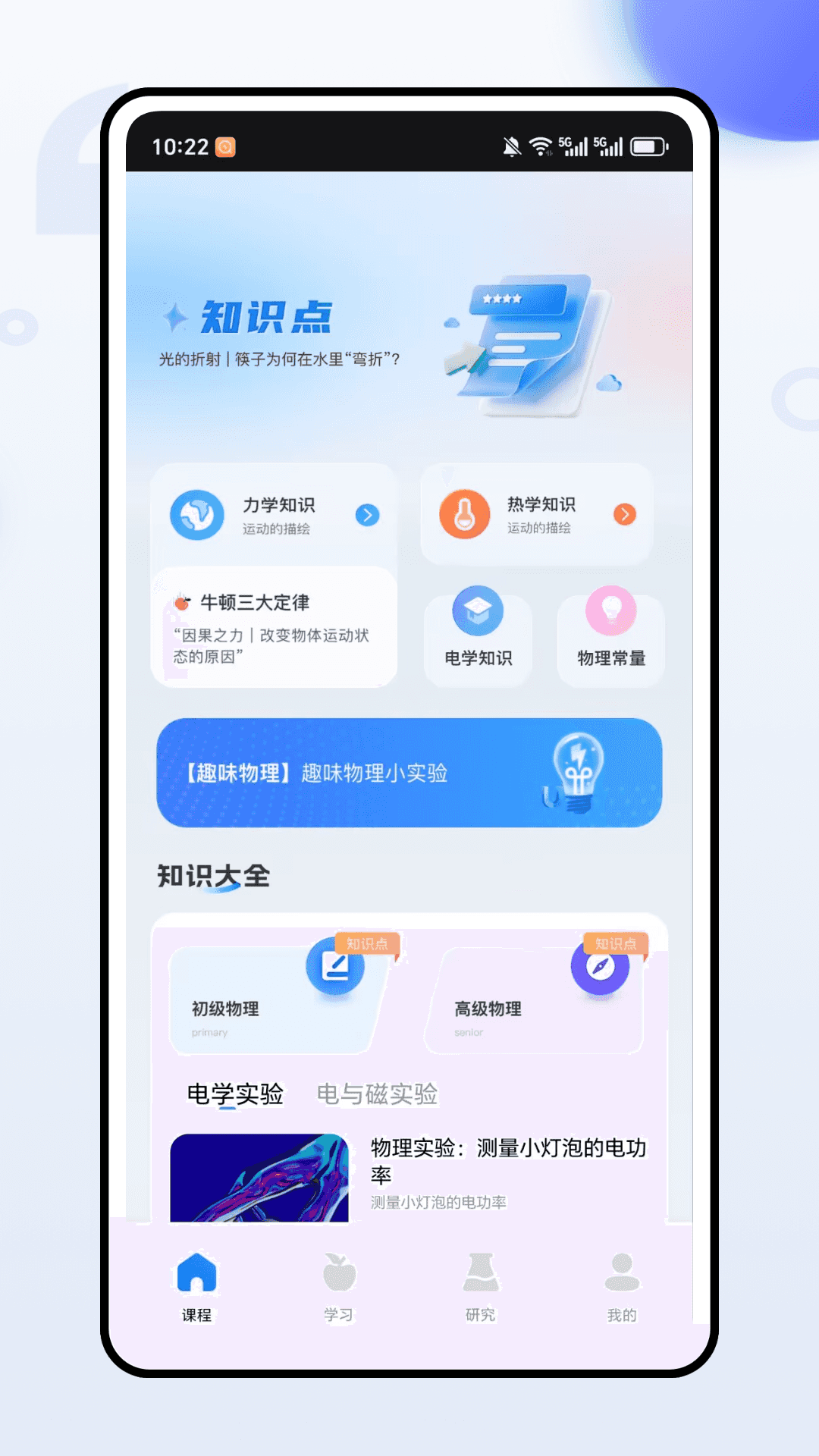 phyphox物理工坊 截图 1