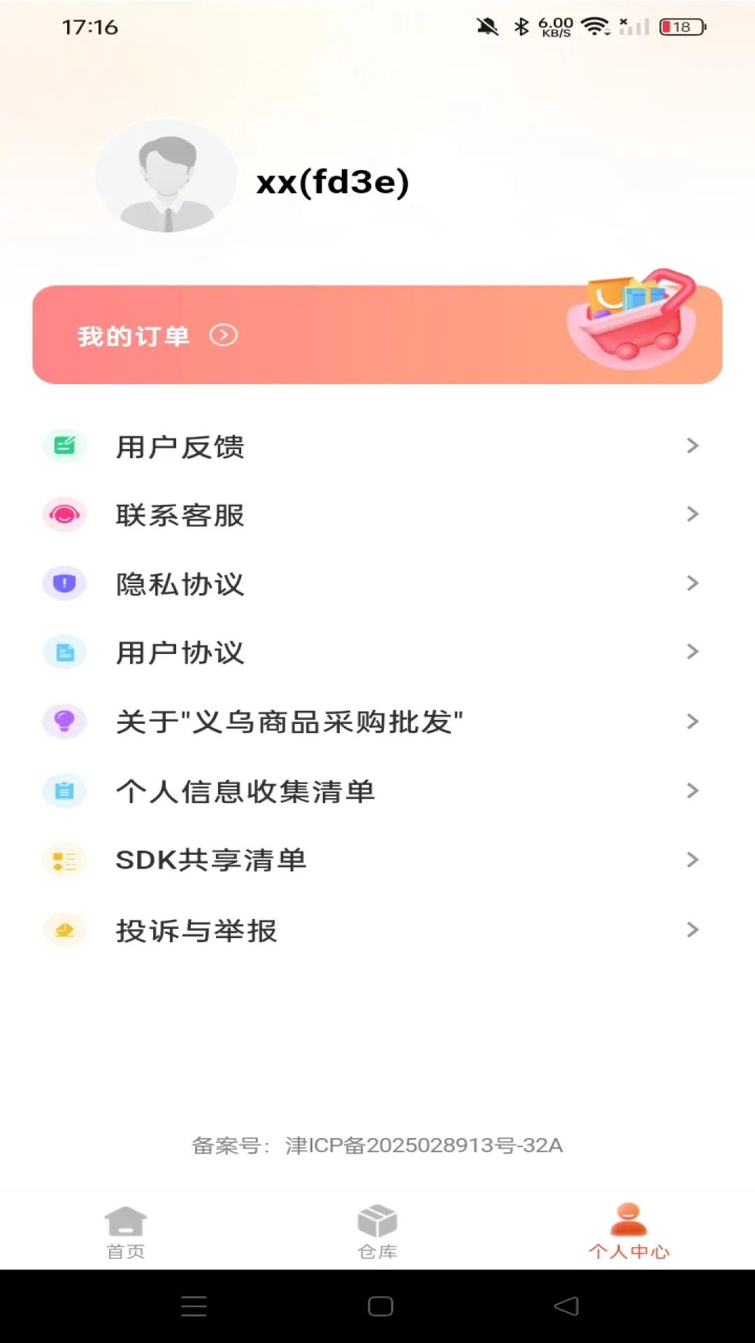 义乌商品采购批发 截图 3