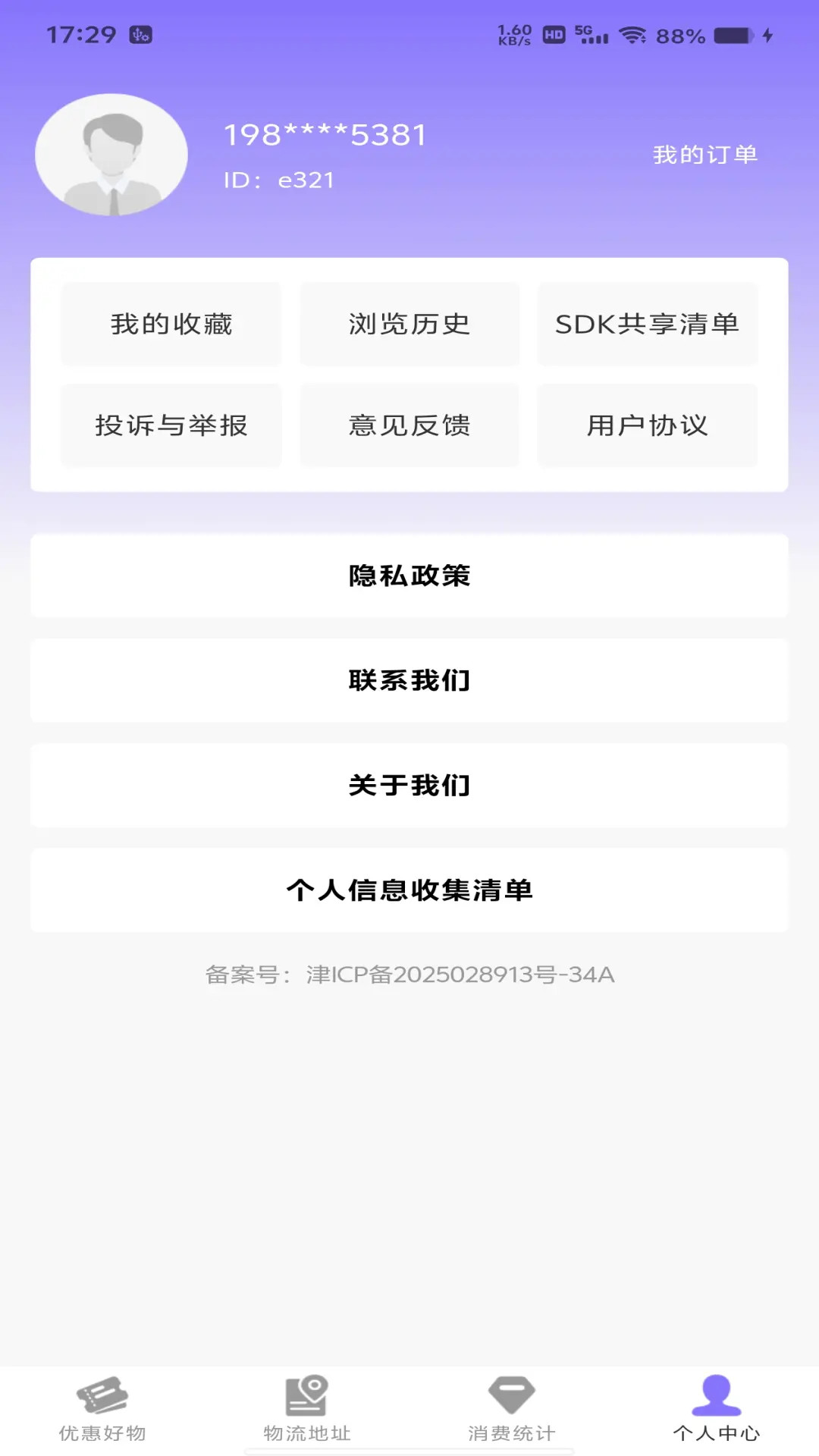 省钱淘券多多 截图 1