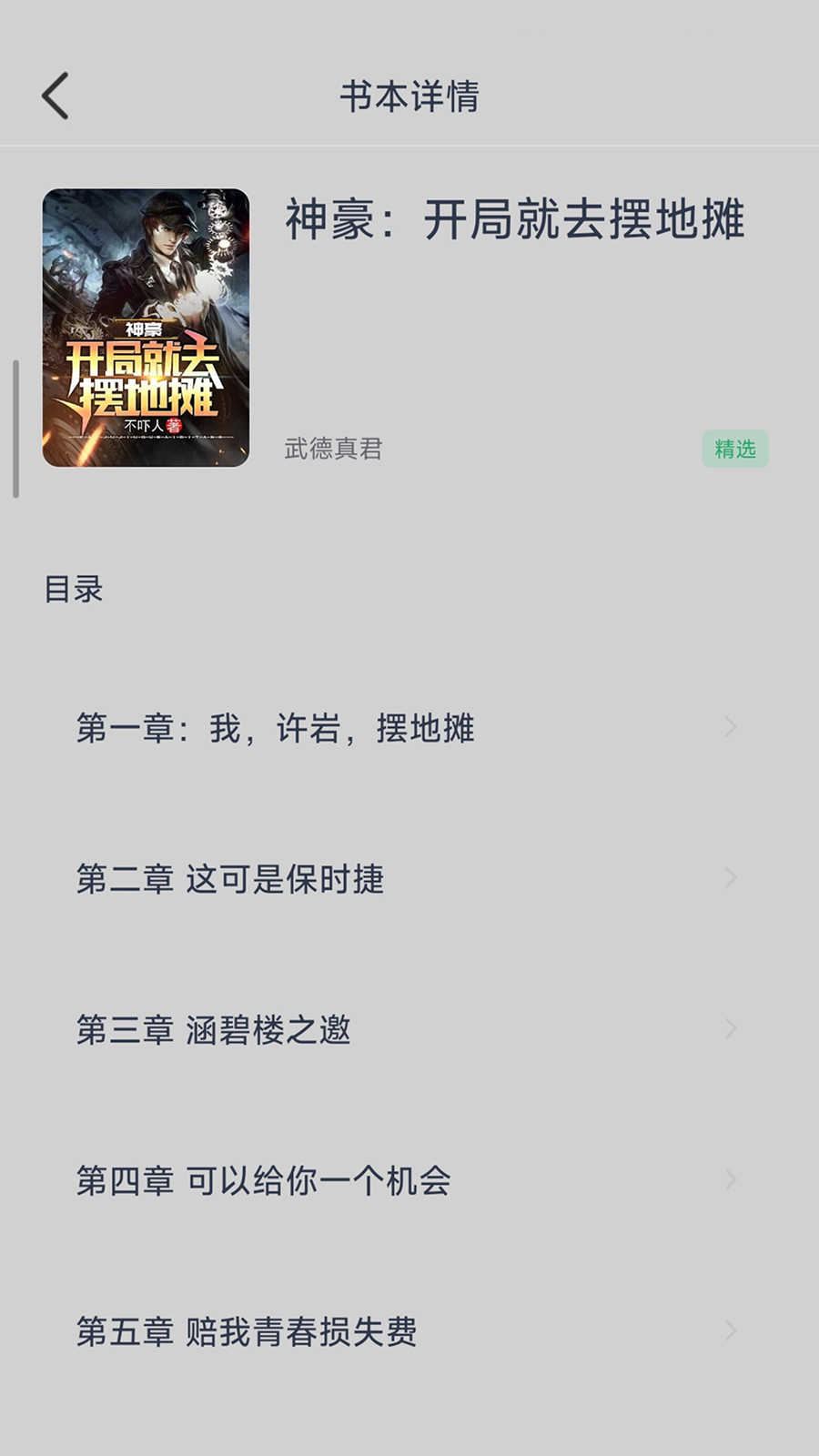 文宇宙 截图 2