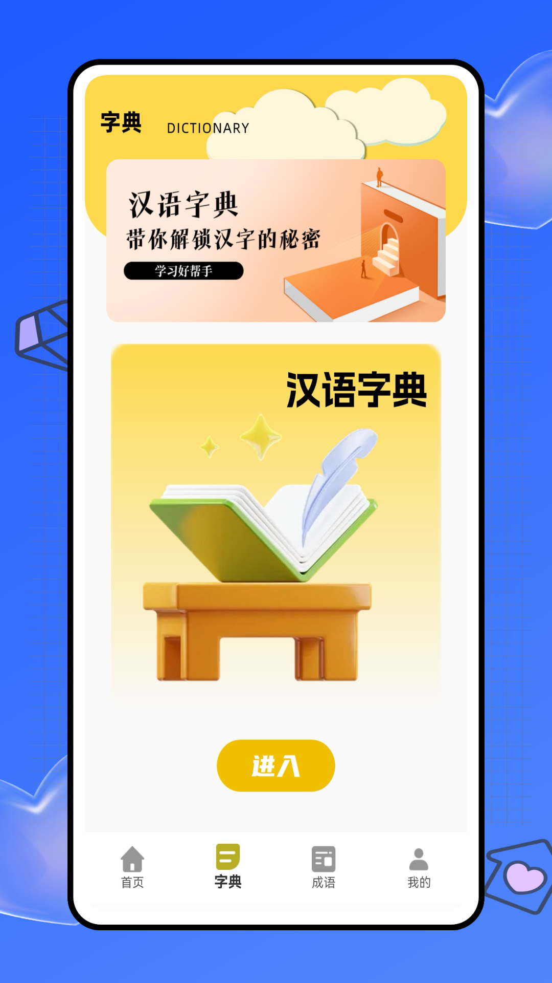 拼音天天练 截图 2