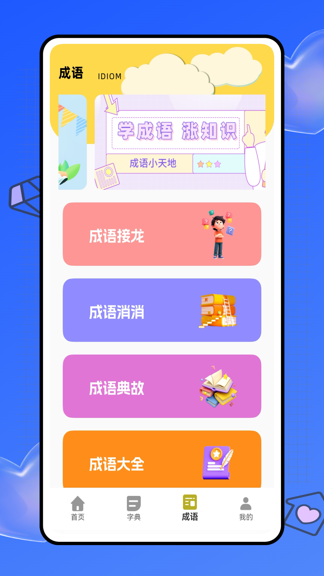 拼音天天练 截图 3