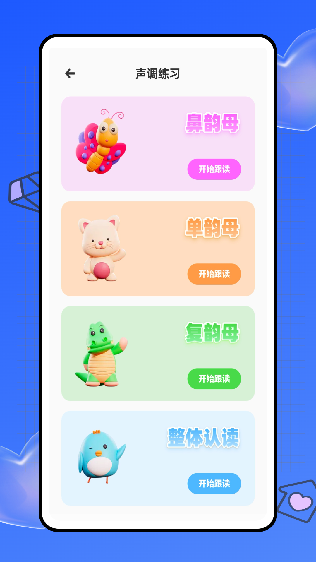 拼音天天练 截图 4