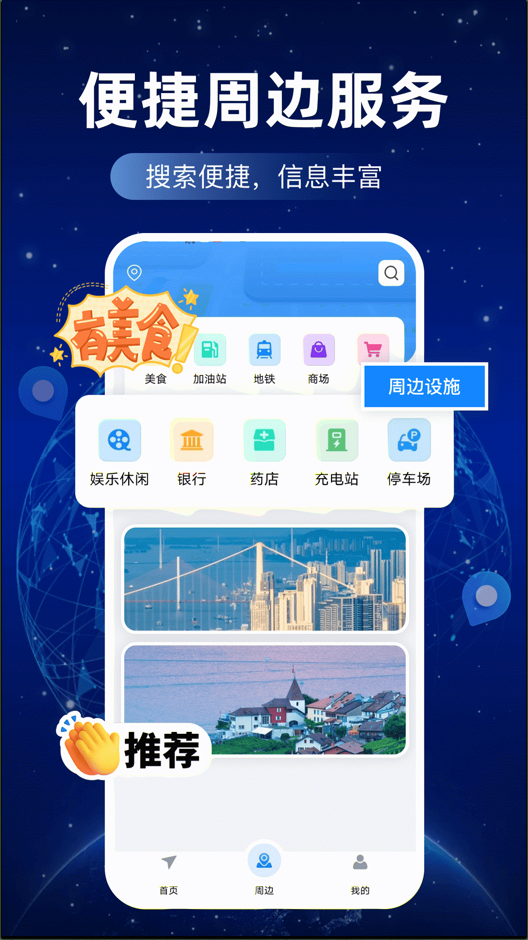 手机街景导航 截图 2