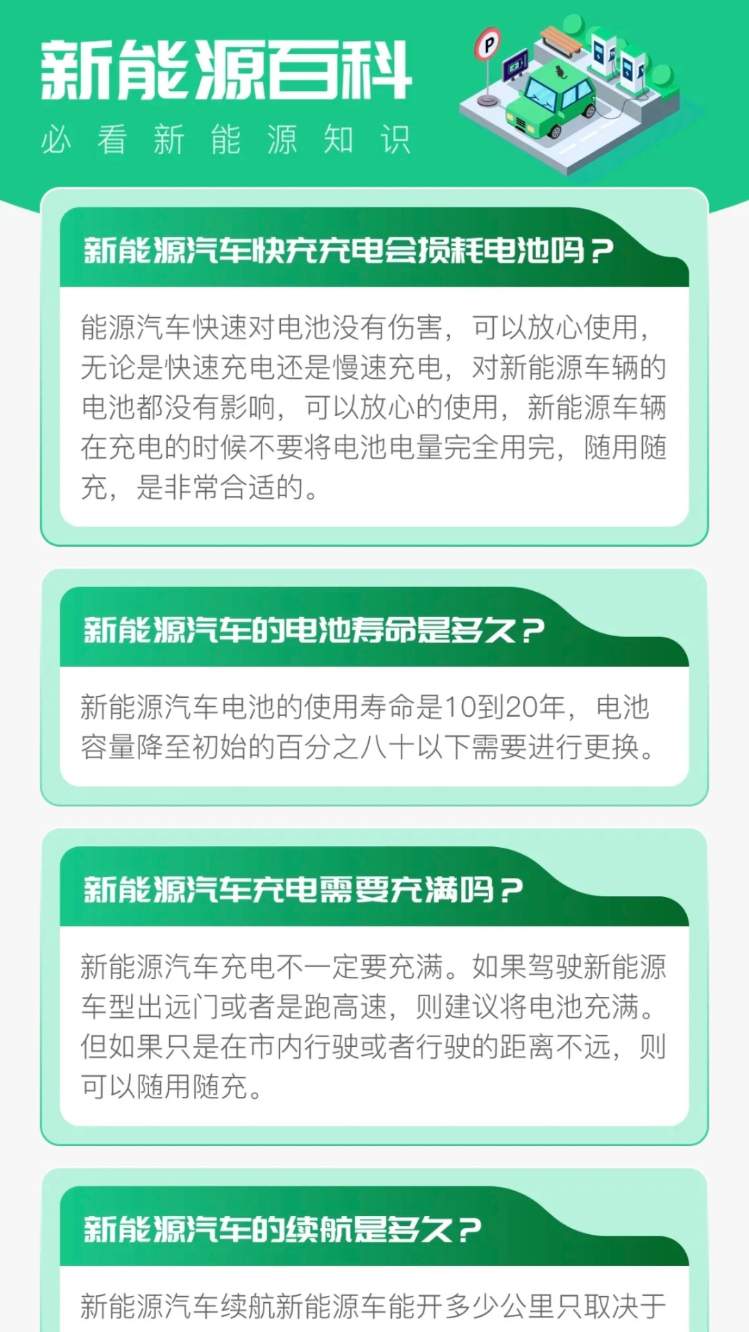 国电充电桩查询 截图 3