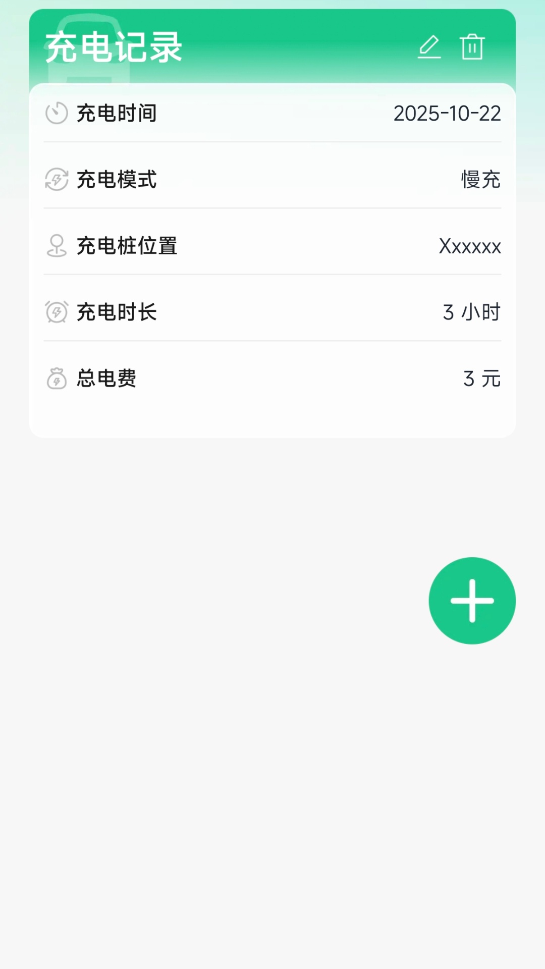 国电充电桩查询 截图 4