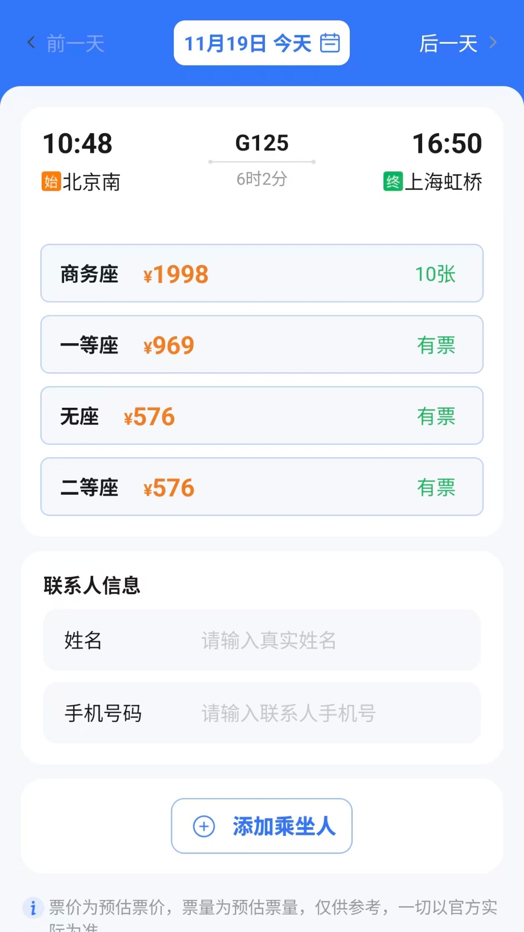 126高铁订票助手 截图 1