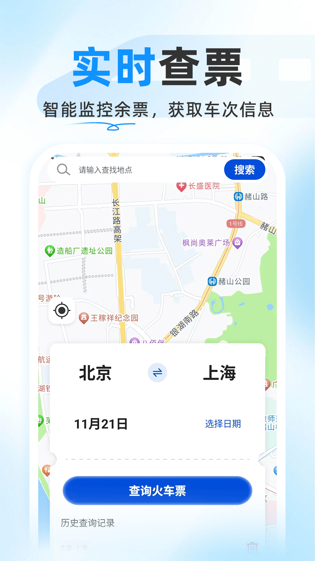 126高铁订票助手 截图 2