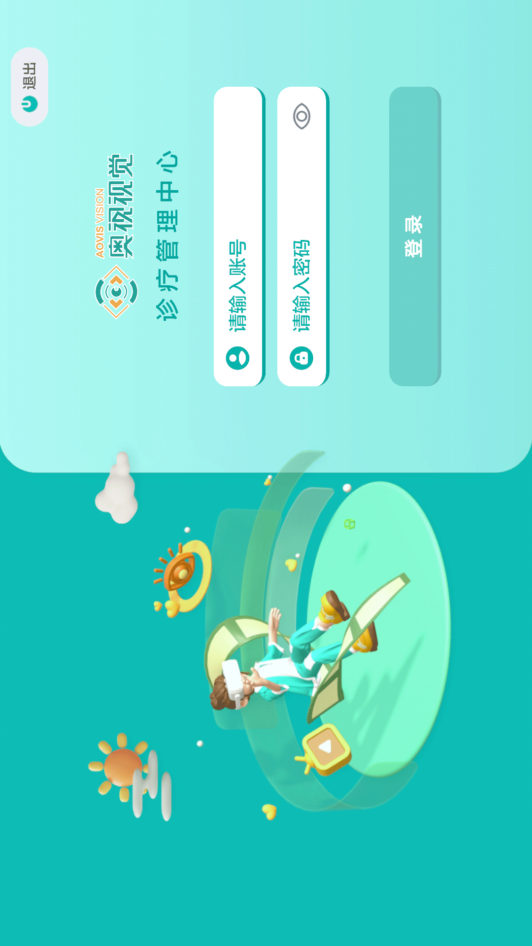 奥视视训 截图 1