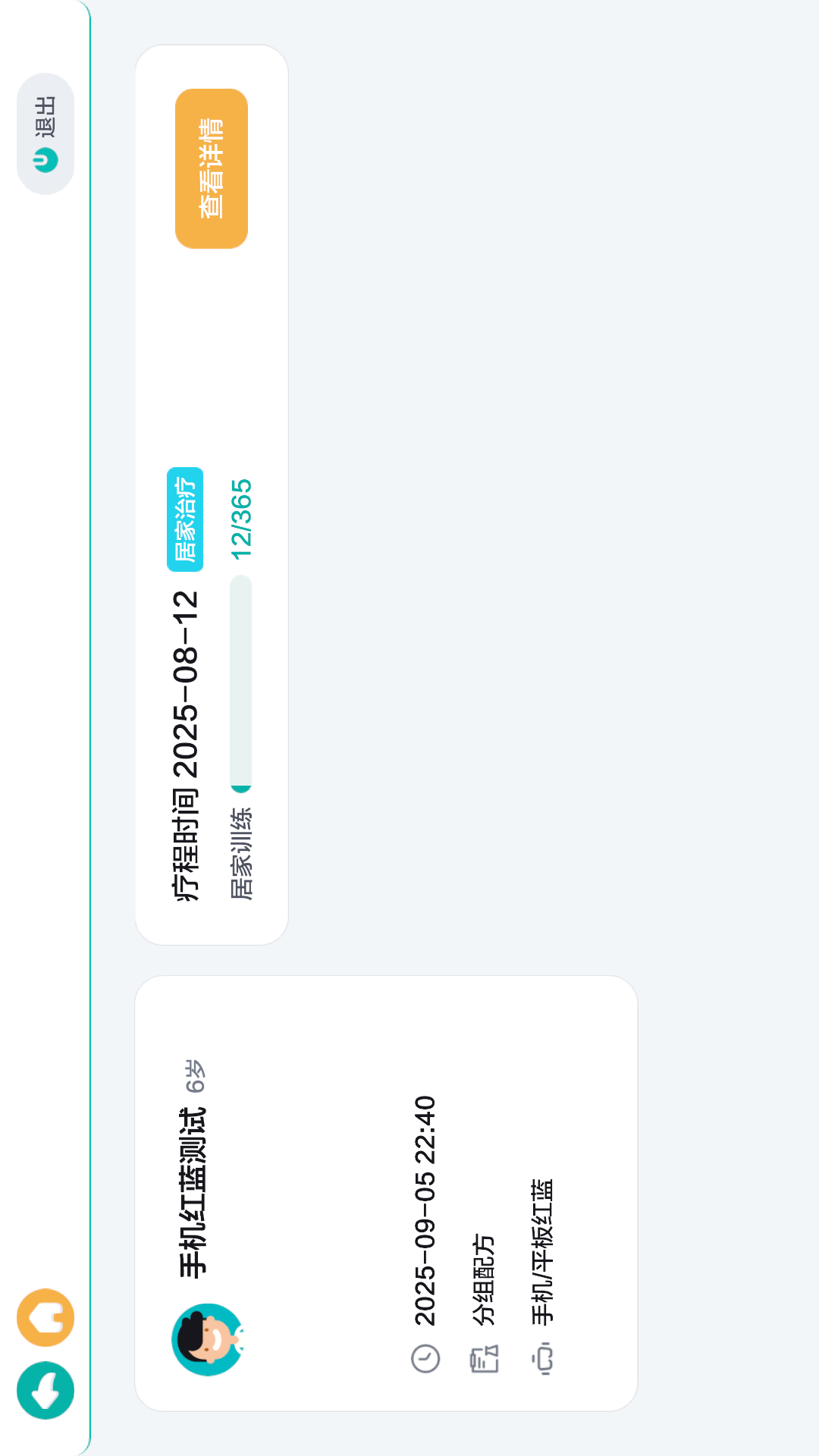 奥视视训 截图 3