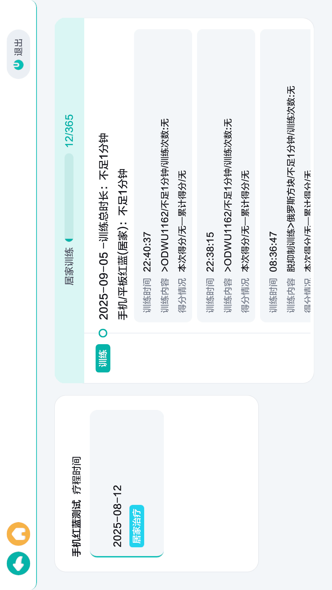 奥视视训 截图 4