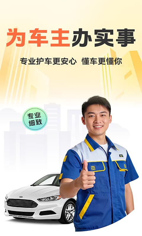 优惠好车主 截图 1