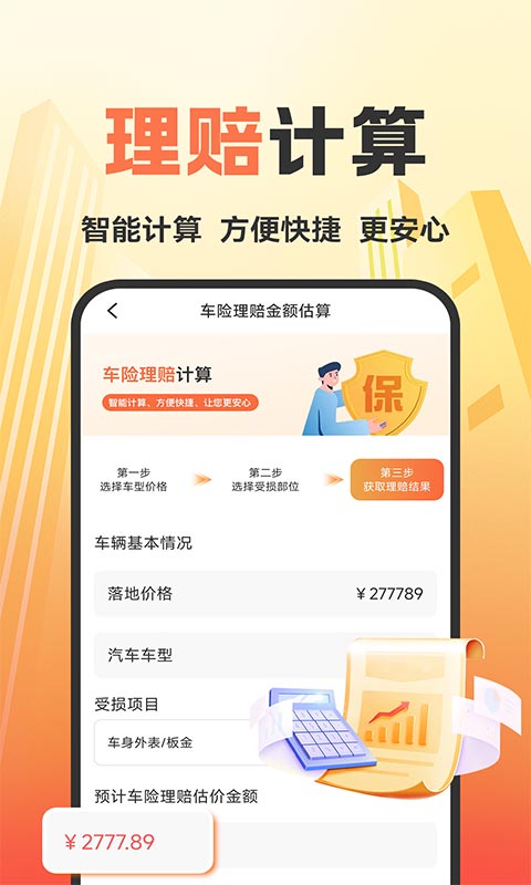 优惠好车主 截图 3