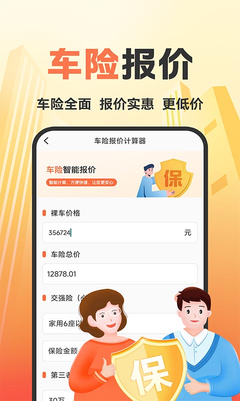 优惠好车主 截图 4