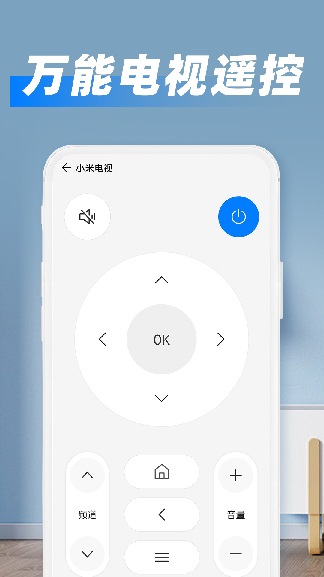 智能万能遥控器+ 截图 3