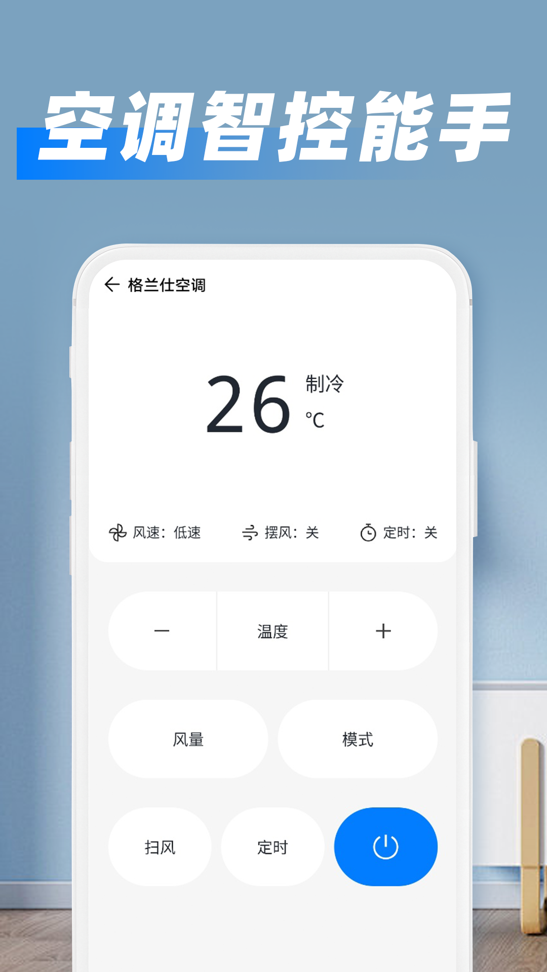 智能万能遥控器+ 截图 4