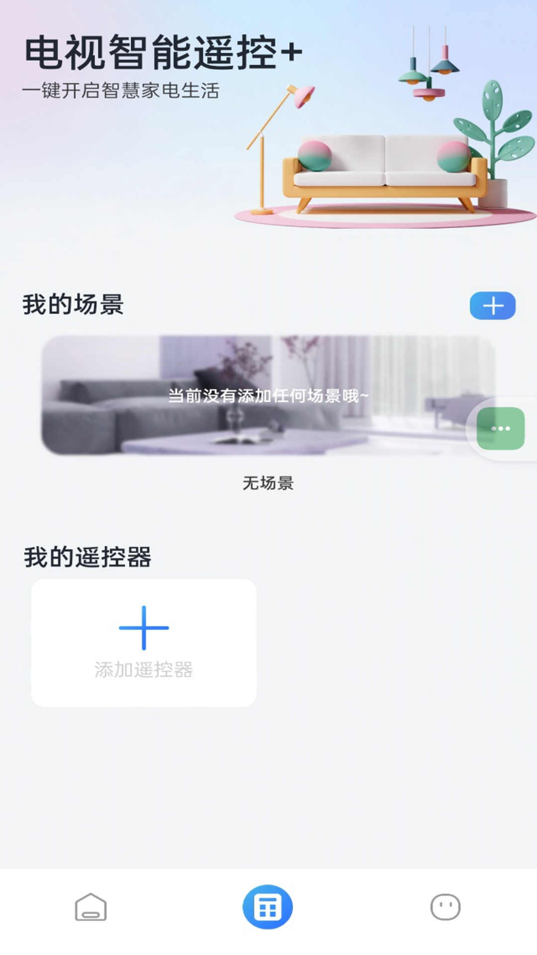 万能电视遥控神器 截图 1