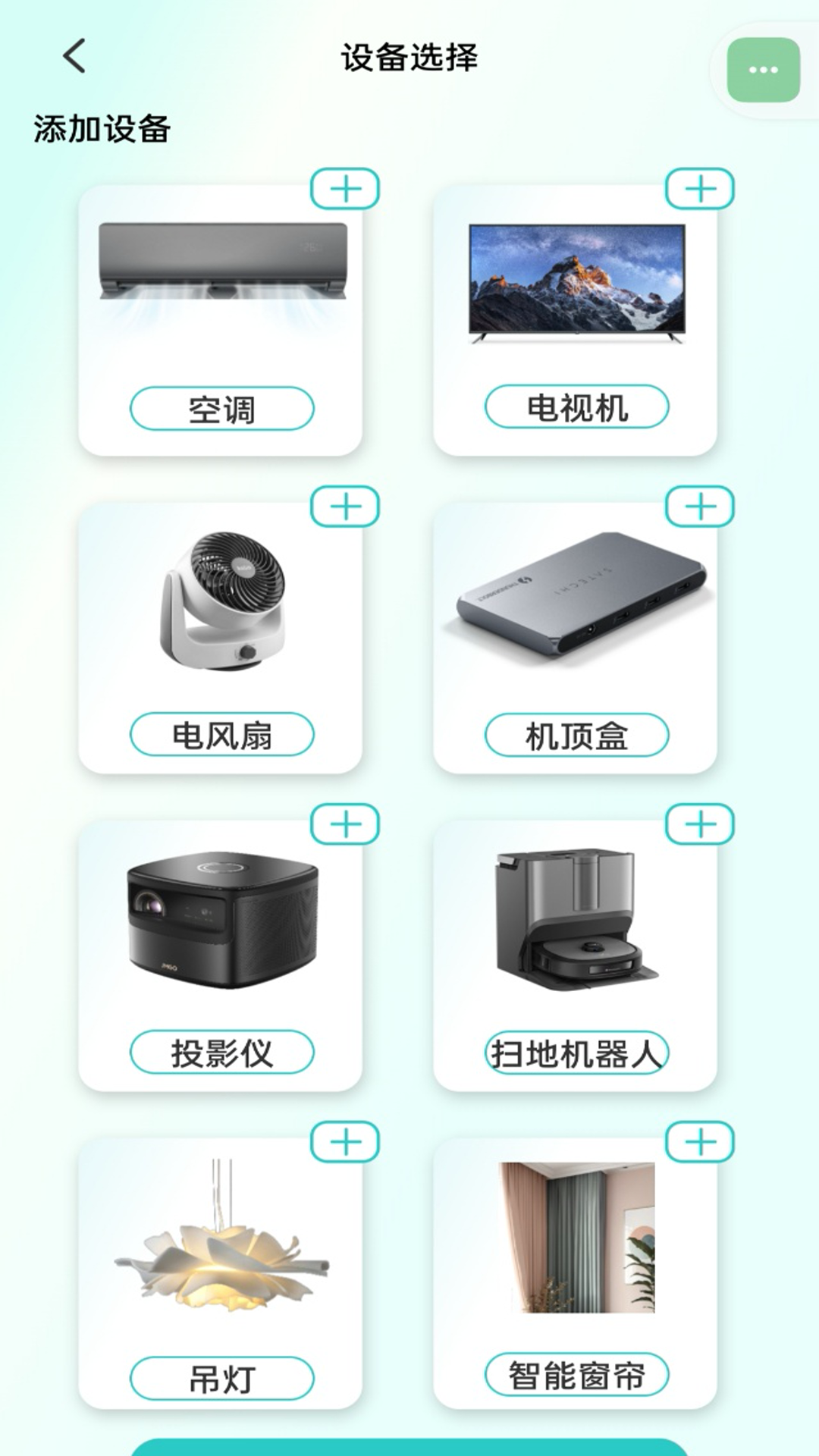 万能电视遥控神器 截图 3