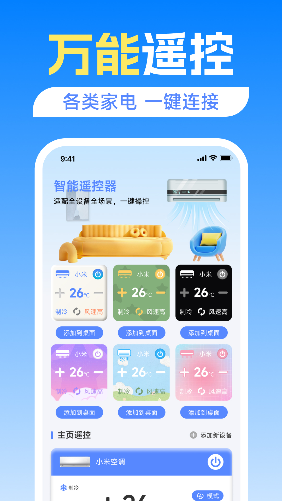 万能空调遥控器家用 截图 1