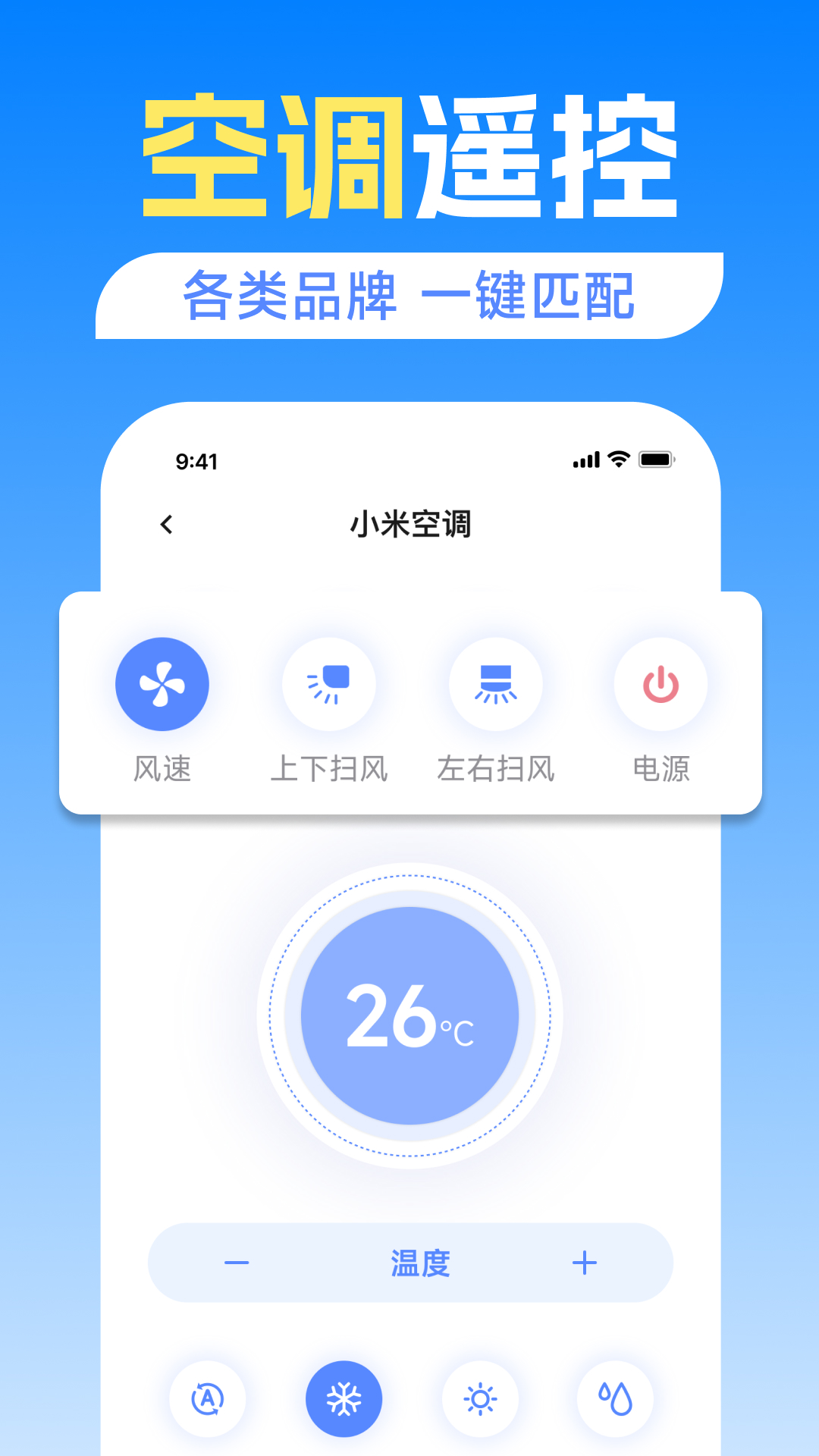 万能空调遥控器家用 截图 2