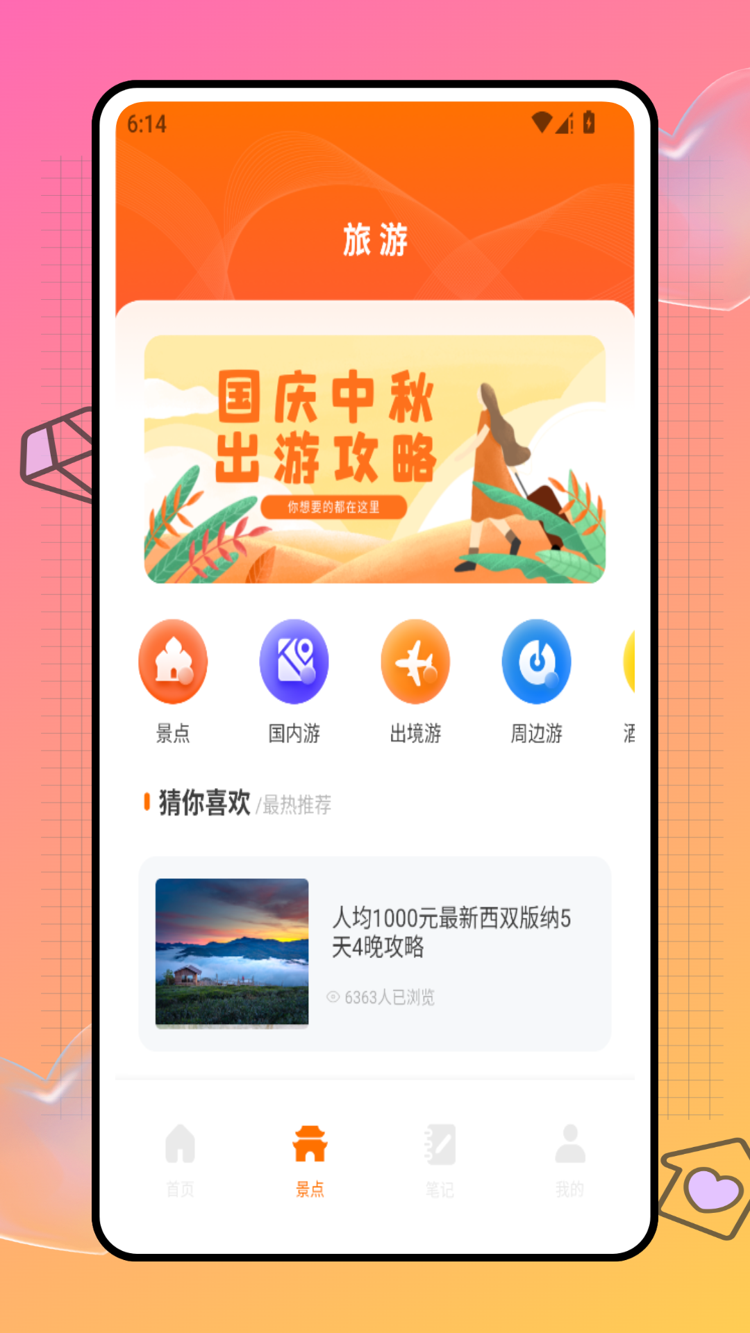 截图2