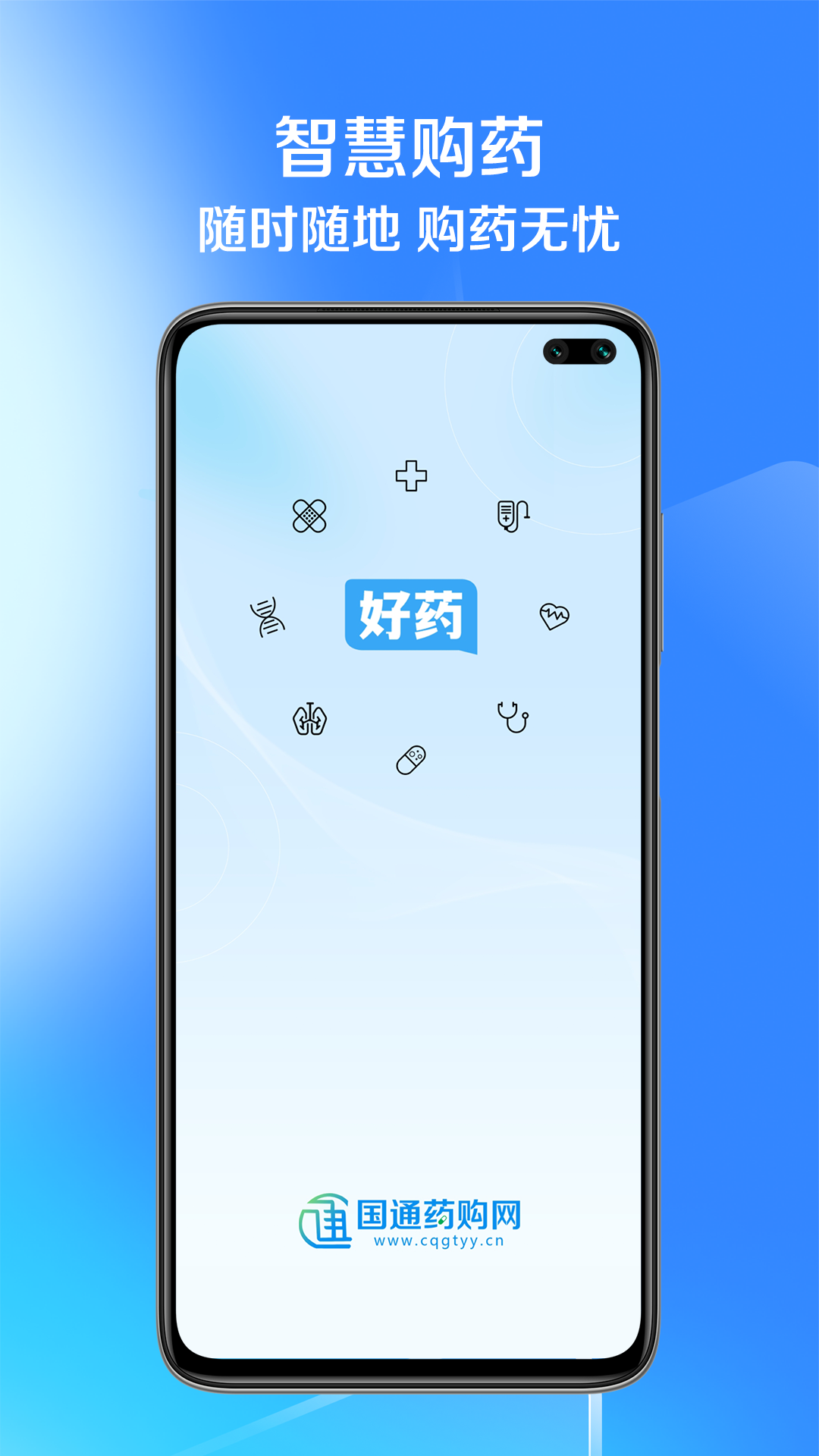 国通药购网 截图 1