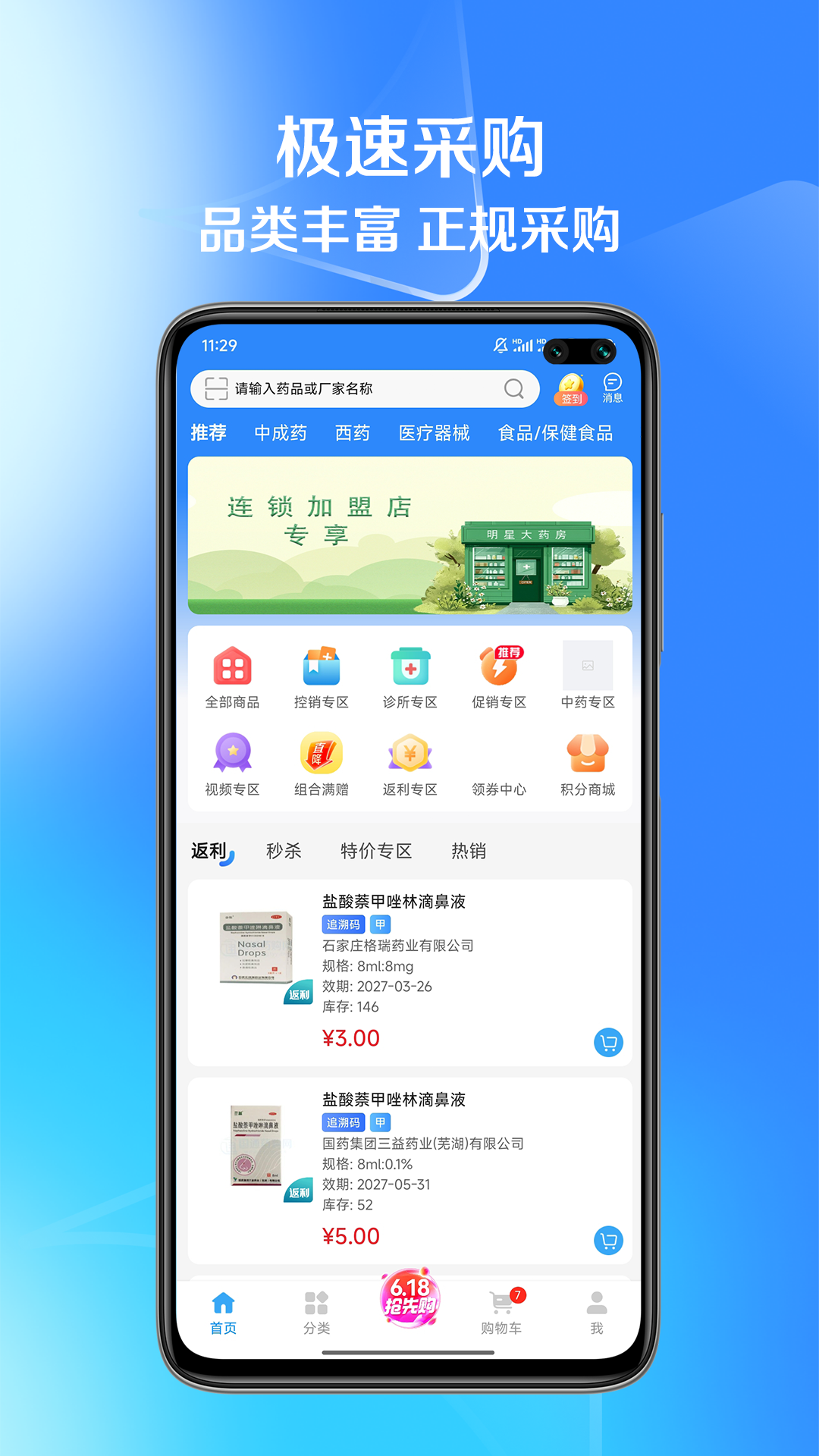 国通药购网 截图 2