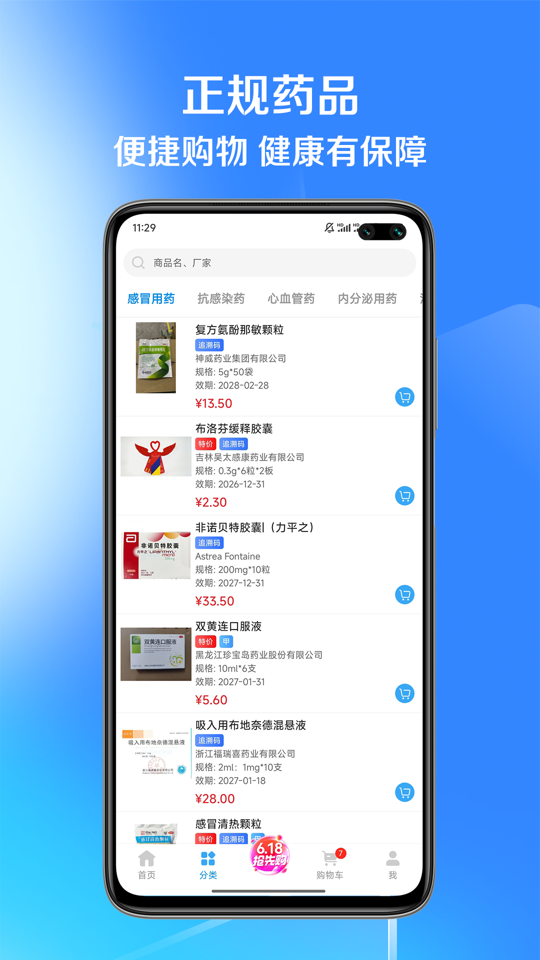 国通药购网 截图 3