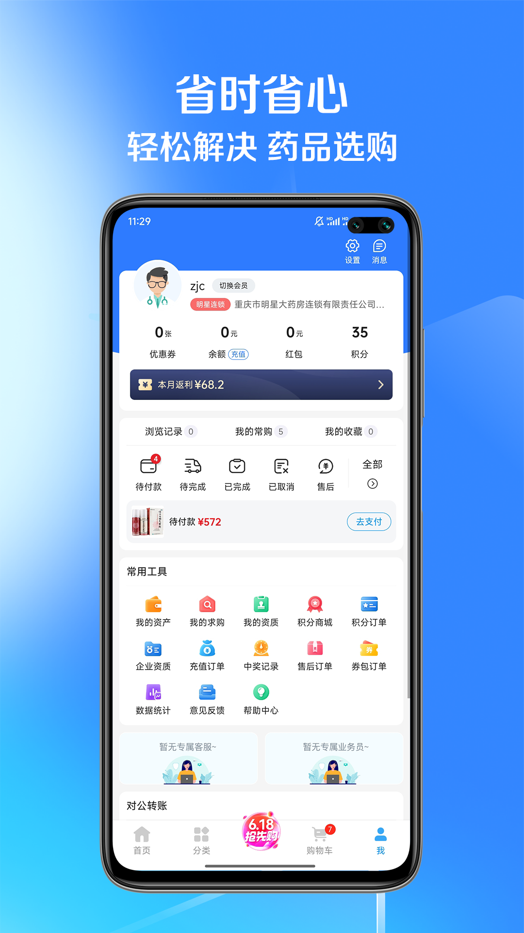 国通药购网 截图 4