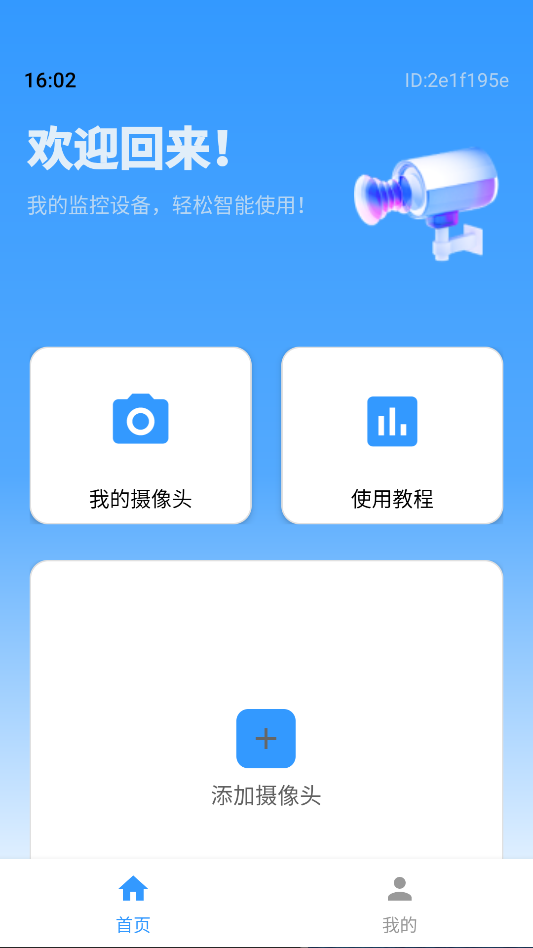安卓远程监控看家 截图 1